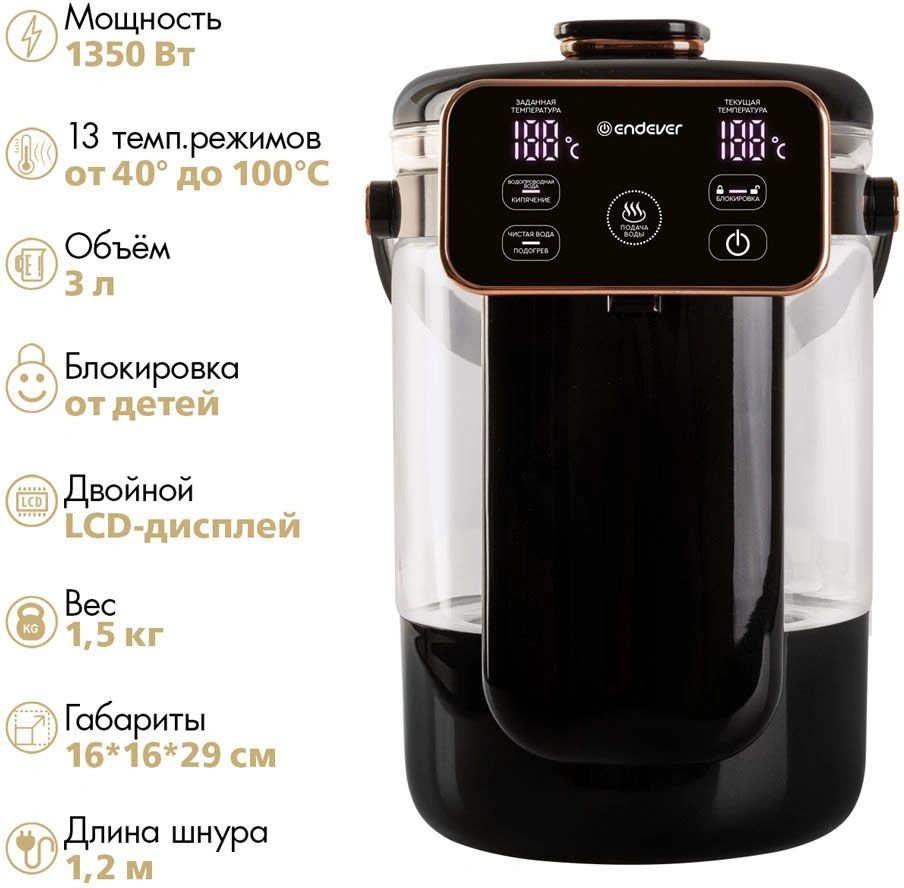Термопот Endever Altea-2075 черный
