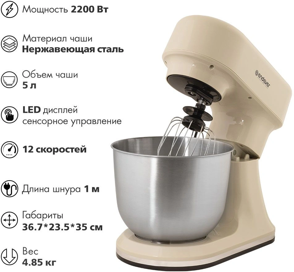Миксер планетарный Endever Sigma-181 бежевый