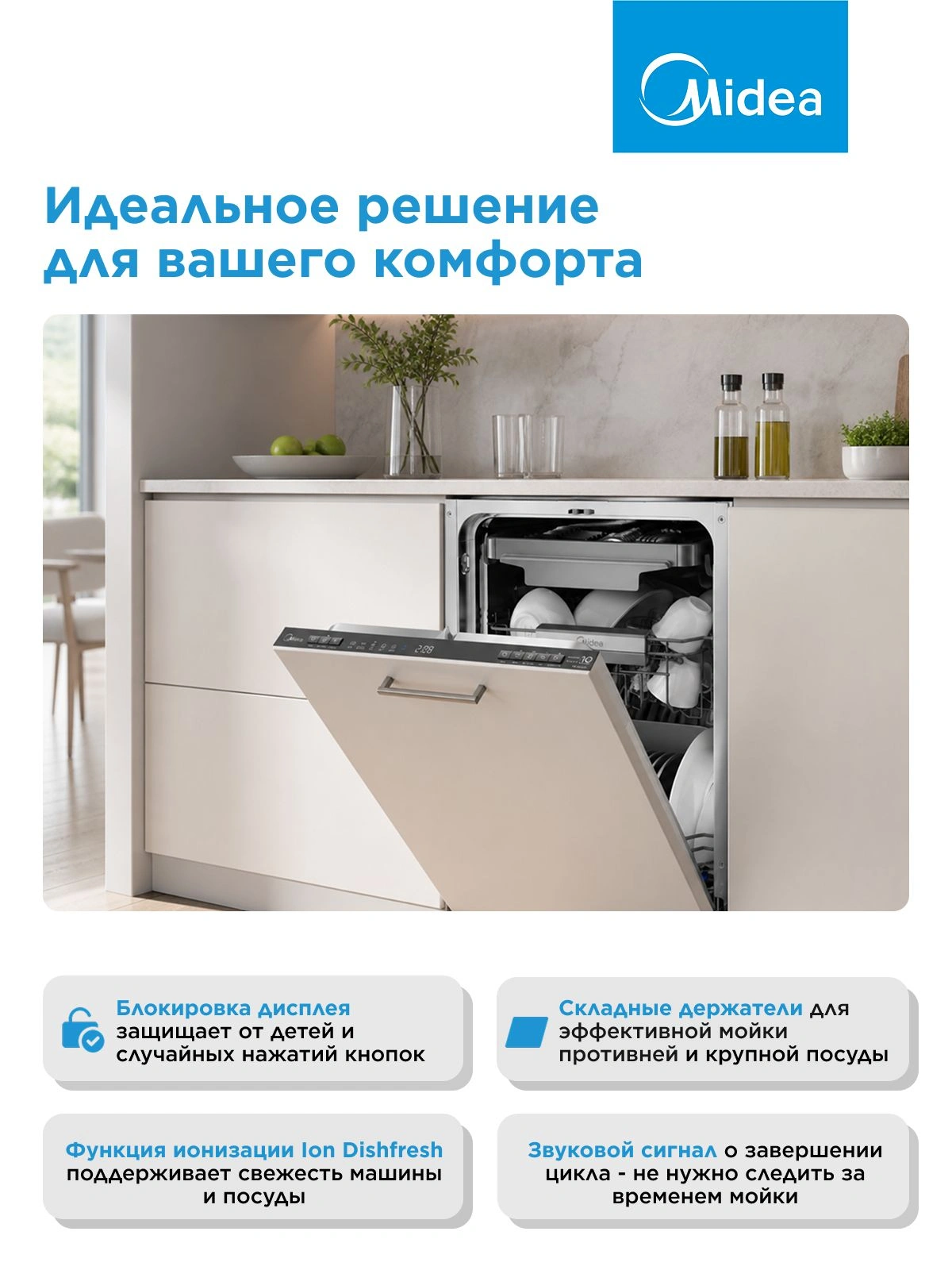 Посудомоечная машина Midea MID45S485I нержавеющая сталь