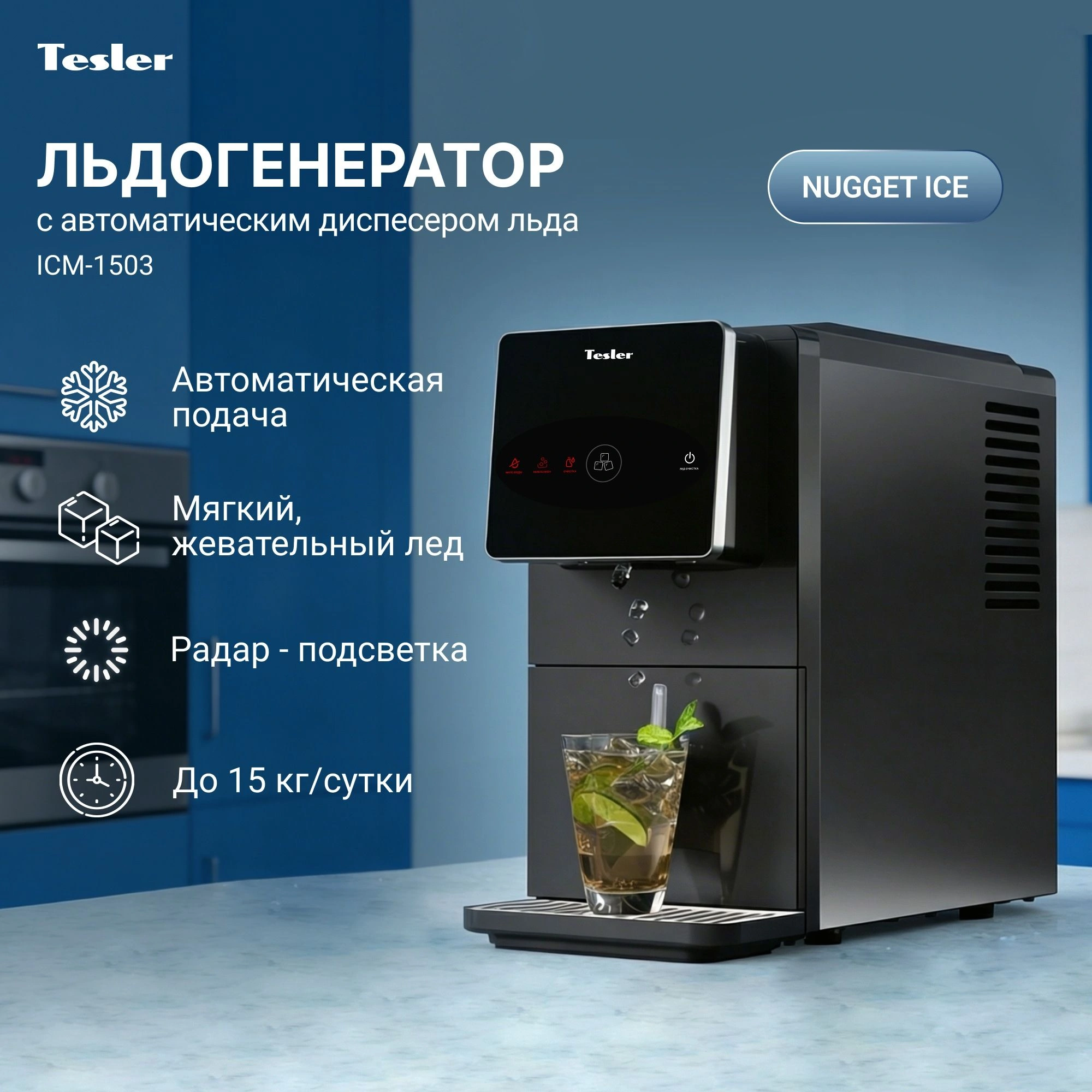 Ледогенератор Tesler ICM-1503 черный (icm-1503 black)