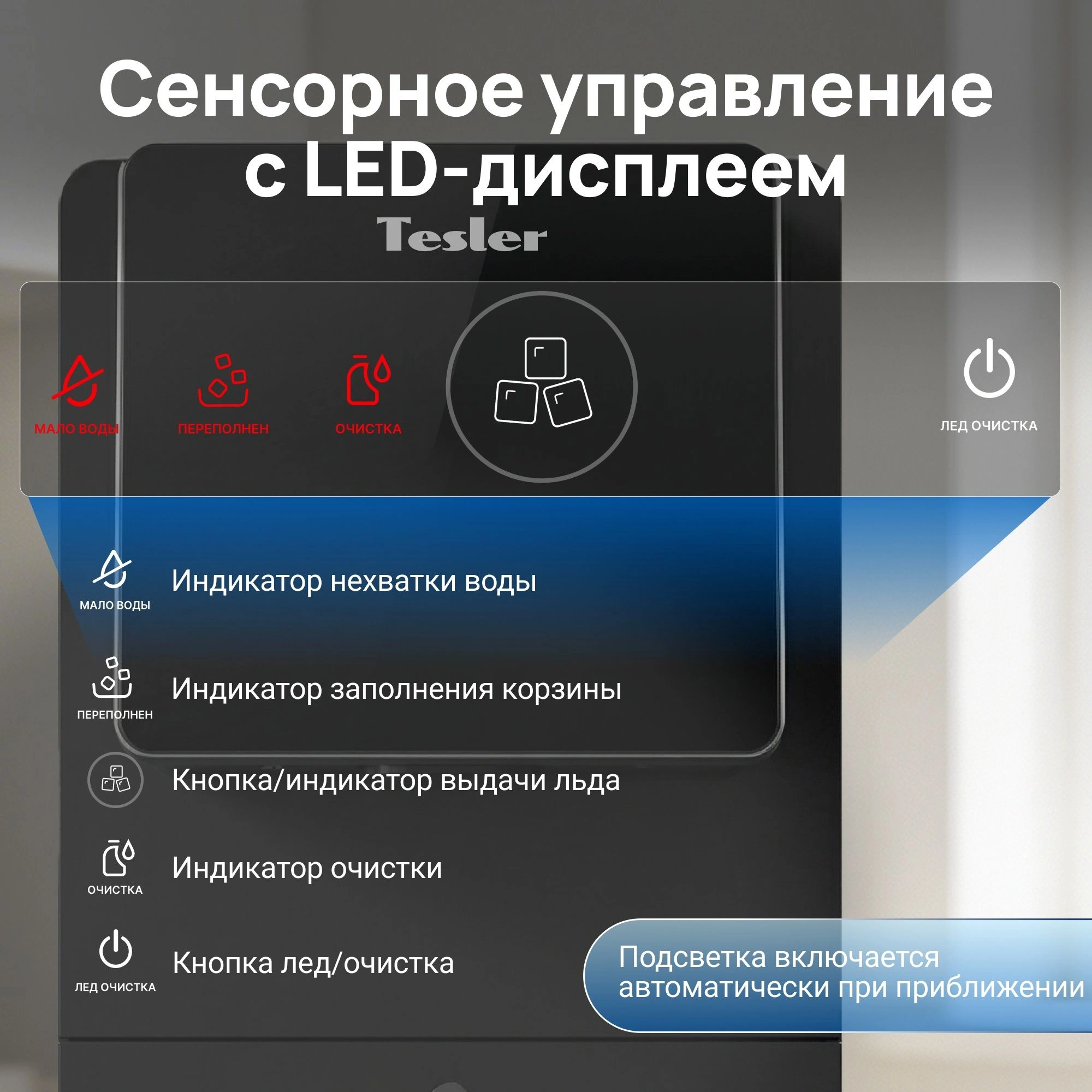 Ледогенератор Tesler ICM-1503 черный (icm-1503 black)