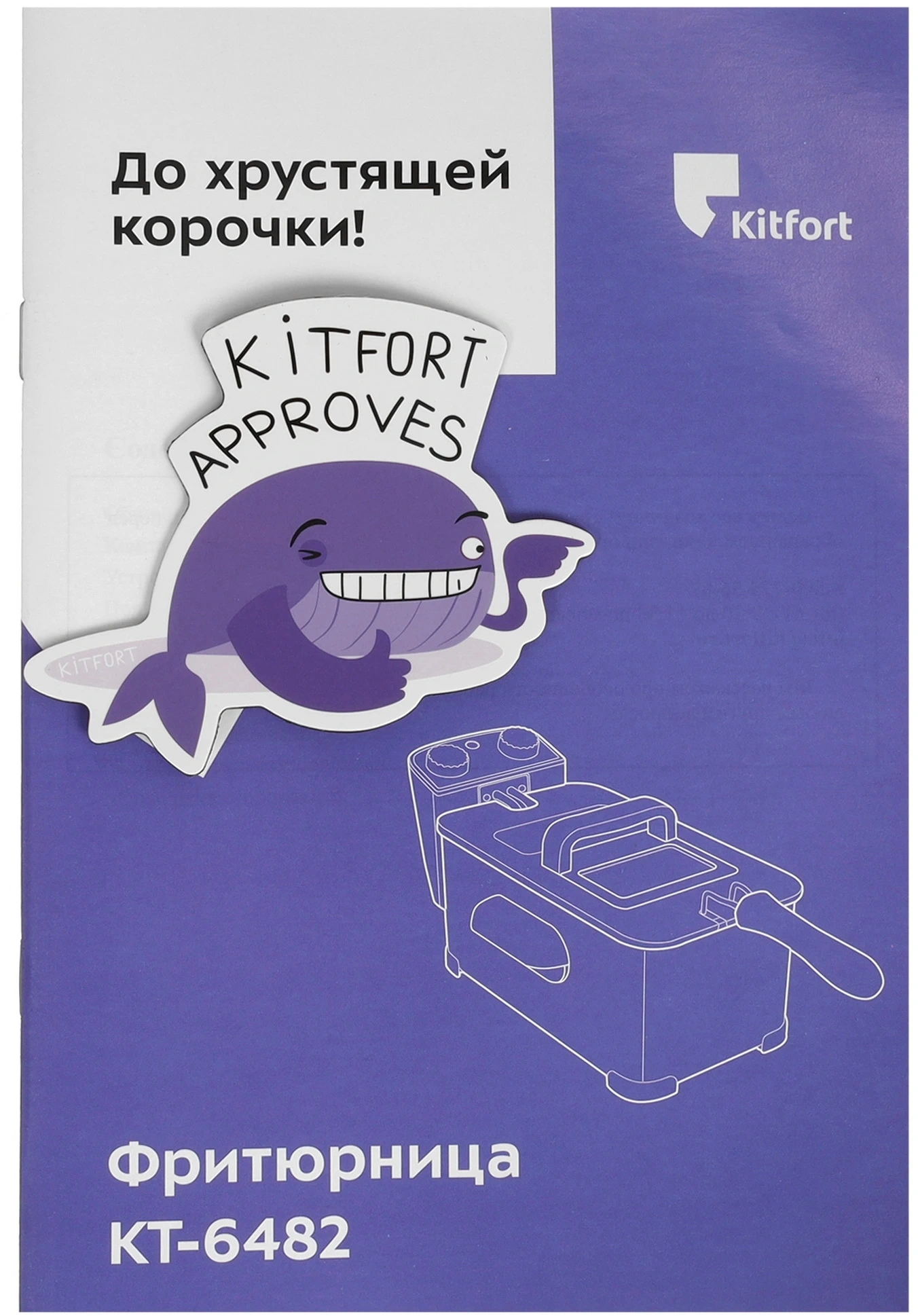 Фритюрница Kitfort КТ-6482 нержавеющая сталь/черный