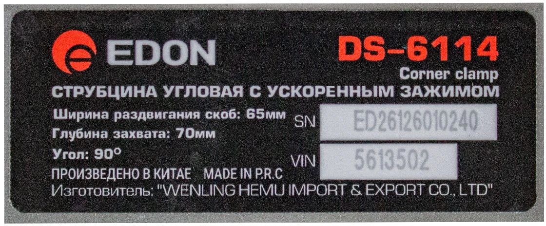 Струбцина Edon DS-6114 (56135)