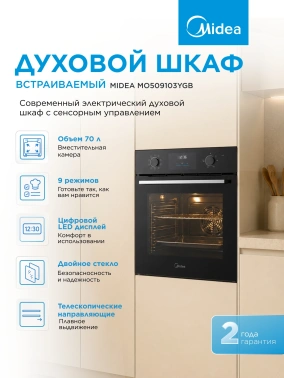 Духовой шкаф Midea MO509103YGB черный