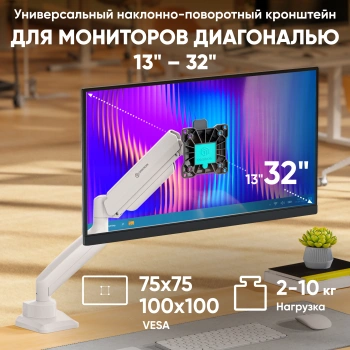Кронштейн для монитора Onkron G80 BW, настольный, поворот и наклон верт.перемещ., черный (g80)