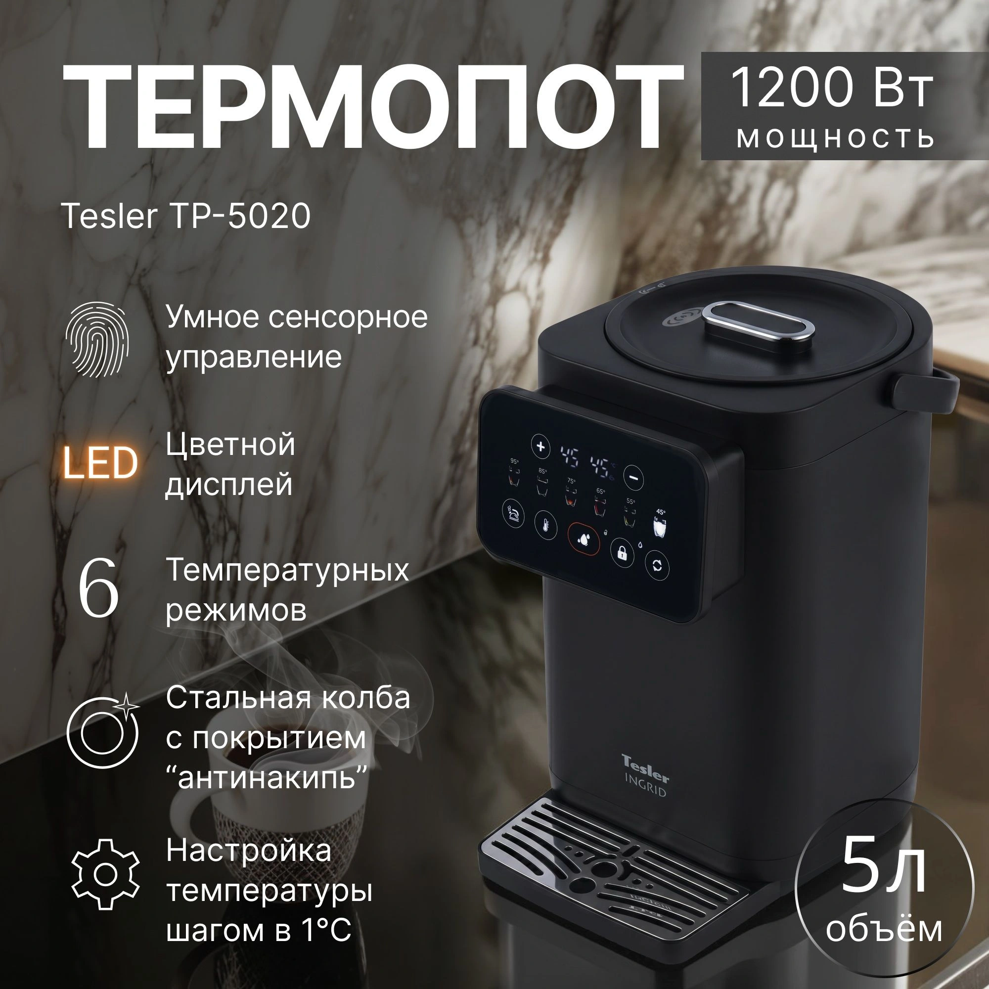 Термопот Tesler TP-5020 черный (TP-5020 BLACK)