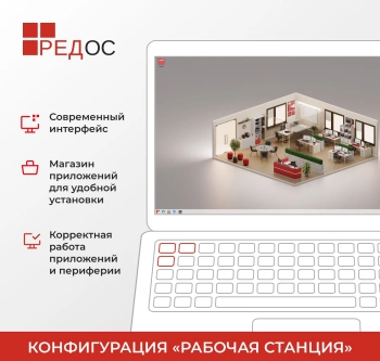 Операционная система Ред Софт РЕД ОС. Рабочая станция. Стандартная. 1 год т.п. (начальный ур.обновл.). (redos-dsp-std-up0-rtl-0126)