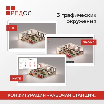 Операционная система Ред Софт РЕД ОС. Рабочая станция. Стандартная. 1 год т.п. (начальный ур.обновл.). (redos-dsp-std-up0-rtl-0126)