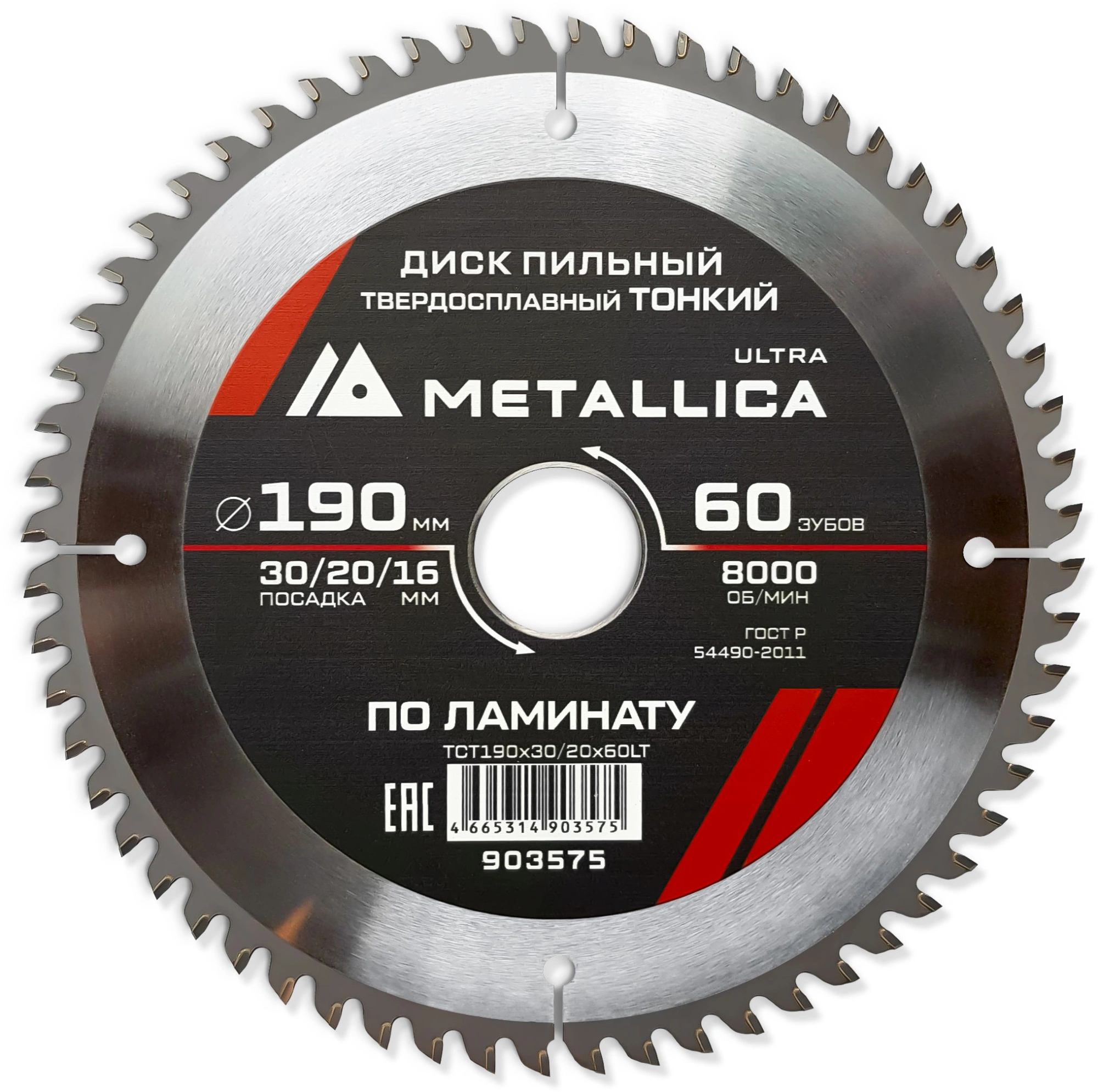 Пильный диск по ламинату, ДСП Metallica 903575