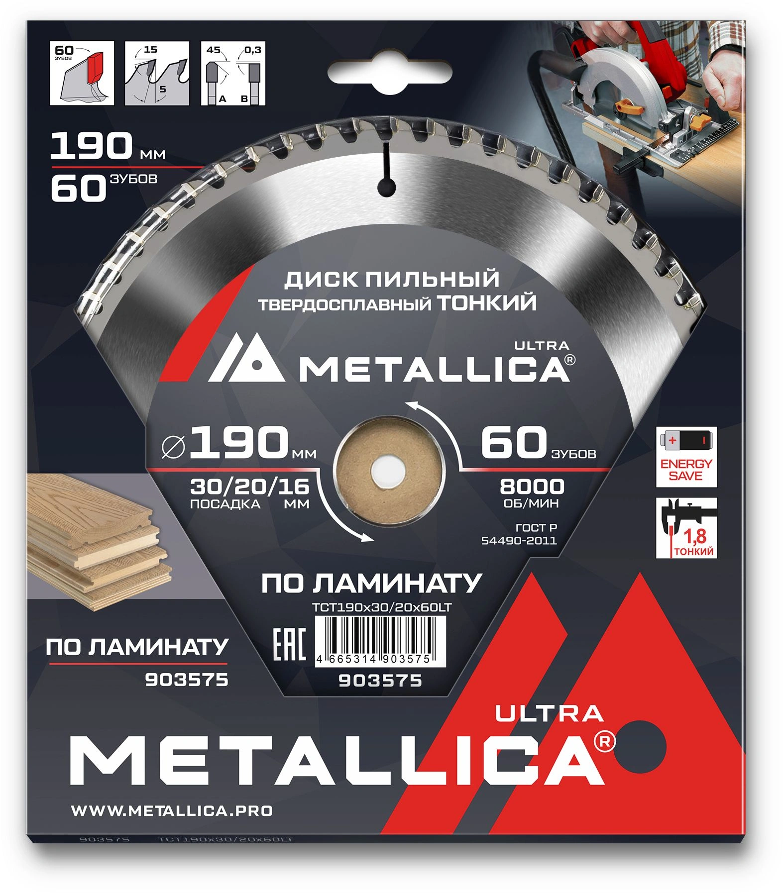 Пильный диск по ламинату, ДСП Metallica 903575