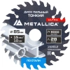 Пильный диск по дереву, металлу, пластику Metallica 193912