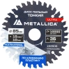 Пильный диск по алюминию, дереву, пластику Metallica 193936