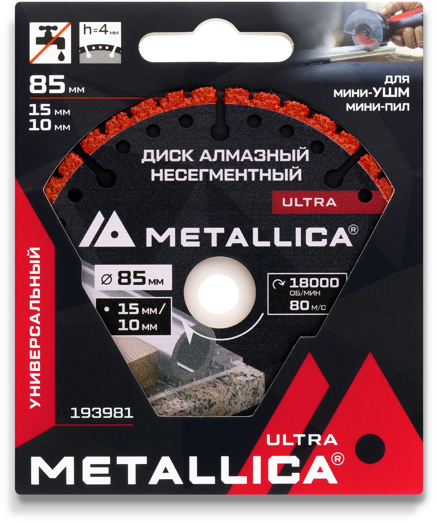 Алмазный диск по бетону, камню Metallica 193981