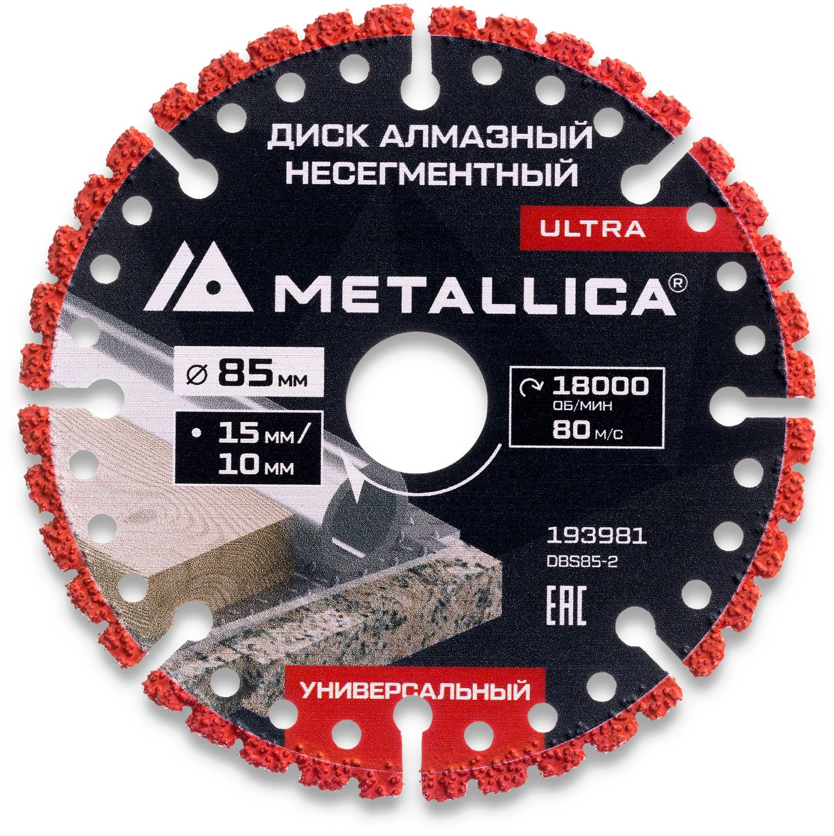 Алмазный диск по бетону, камню Metallica 193981