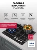 Газовая варочная поверхность Lex Hi-tech Gve 642 Bl Matt Edition черный (chao000486)