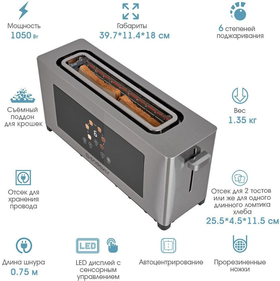 Тостер Endever Skyline ST-130 стальной (90877)