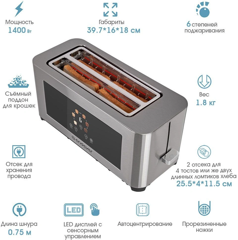 Тостер Endever Skyline ST-131 стальной (90878)