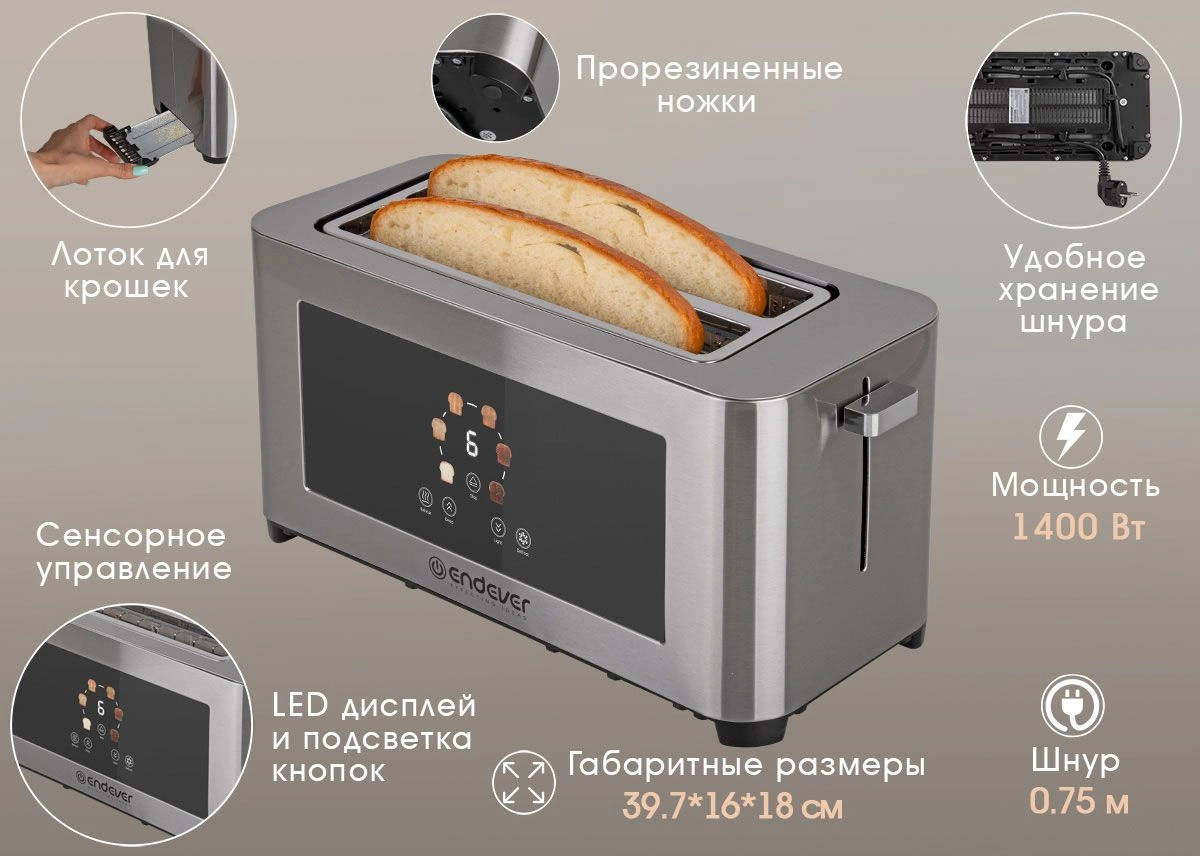 Тостер Endever Skyline ST-131 стальной (90878)