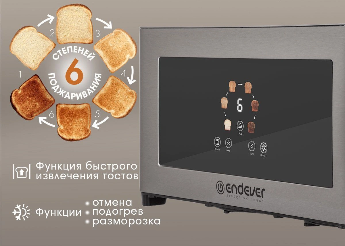 Тостер Endever Skyline ST-131 стальной (90878)