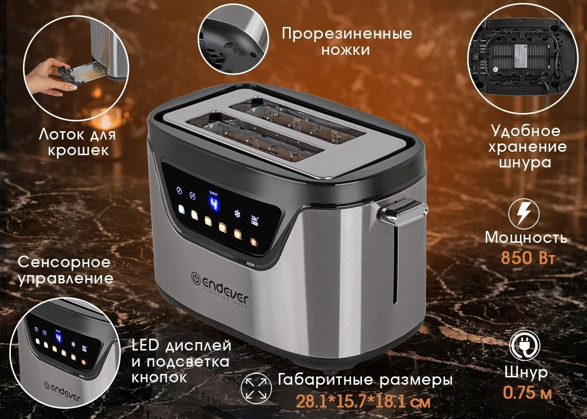 Тостер Endever Skyline ST-132 стальной (90879)