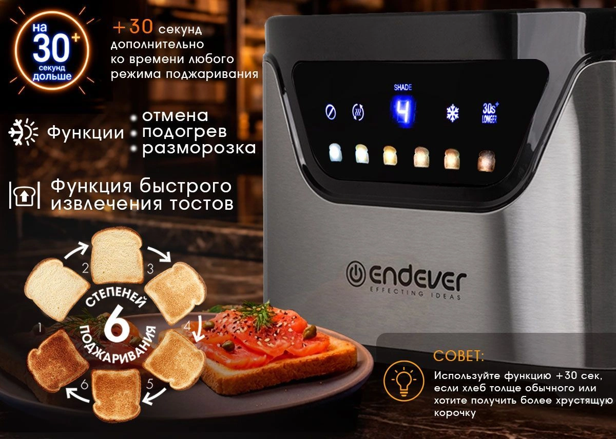 Тостер Endever Skyline ST-132 стальной (90879)