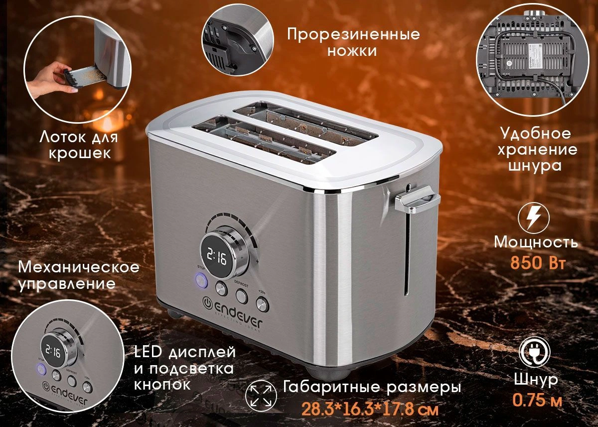 Тостер Endever Skyline ST-133 стальной (90880)