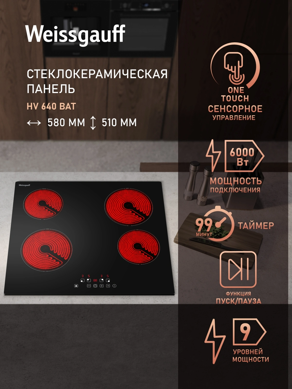Варочная поверхность Weissgauff HV 640 BAT черный (441912)