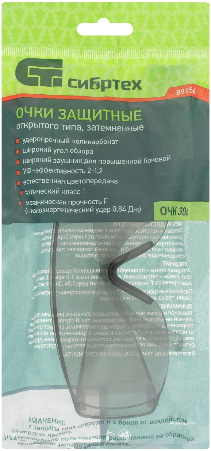 Очки защитные Сибртех 89156 53гр