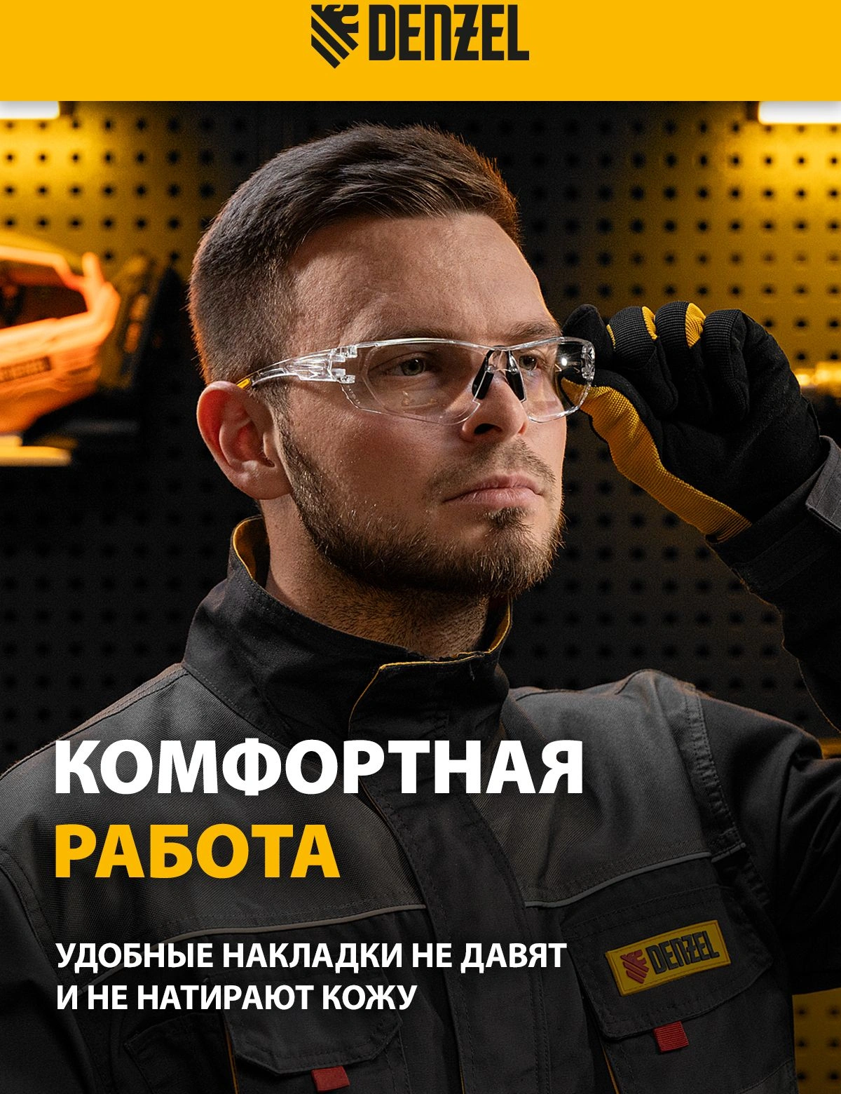 Очки защитные Denzel 89198 40гр
