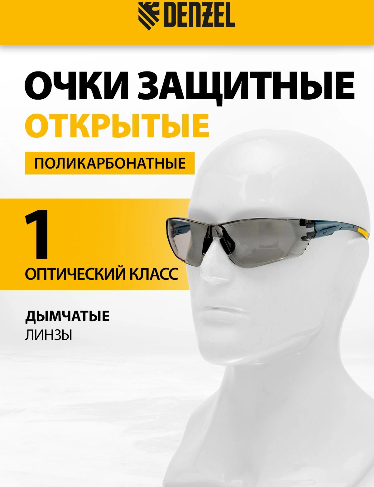 Очки защитные Denzel 89200 41гр