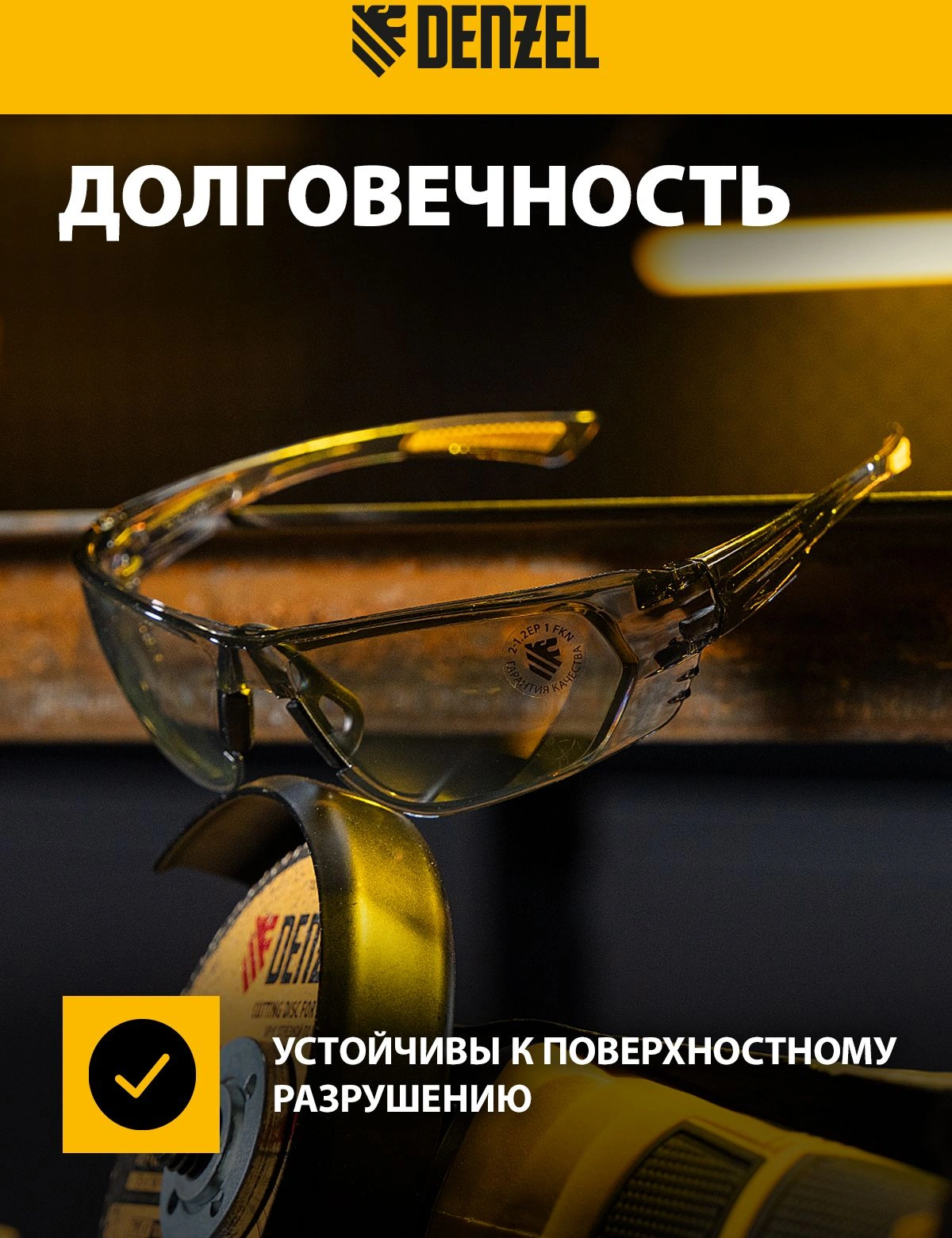 Очки защитные Denzel 89200 41гр
