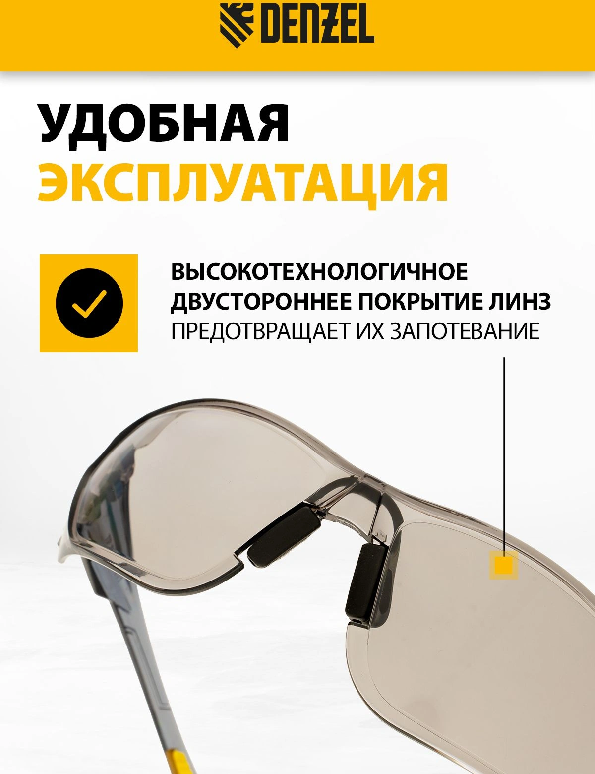 Очки защитные Denzel 89200 41гр