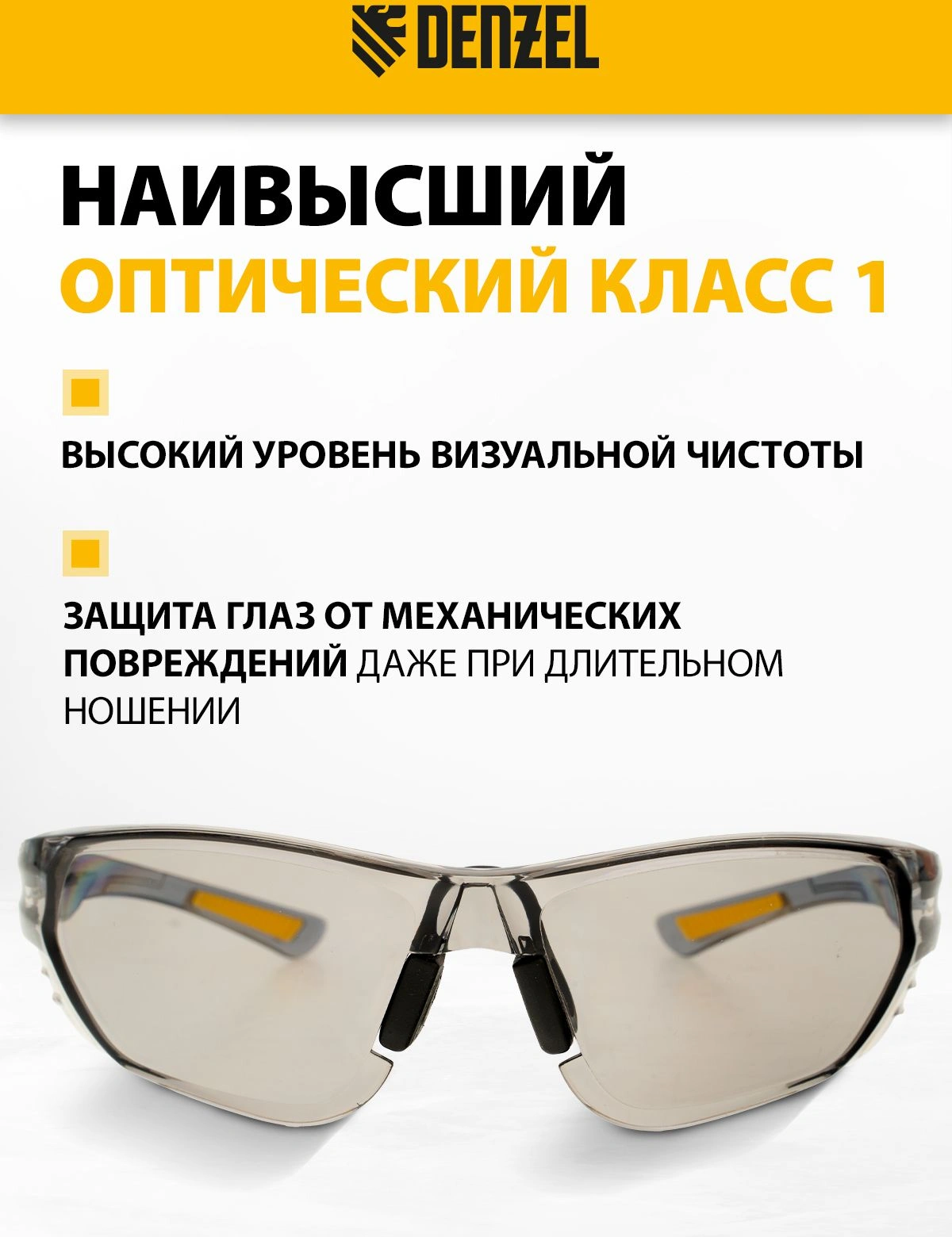 Очки защитные Denzel 89200 41гр