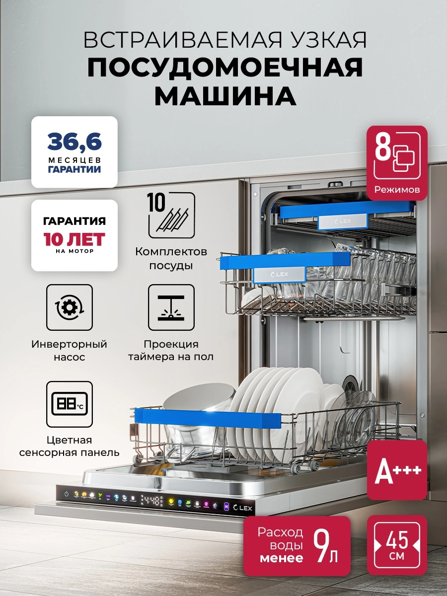 Посудомоечная машина Lex PM 4583В N color Lux серый (chsk000015)