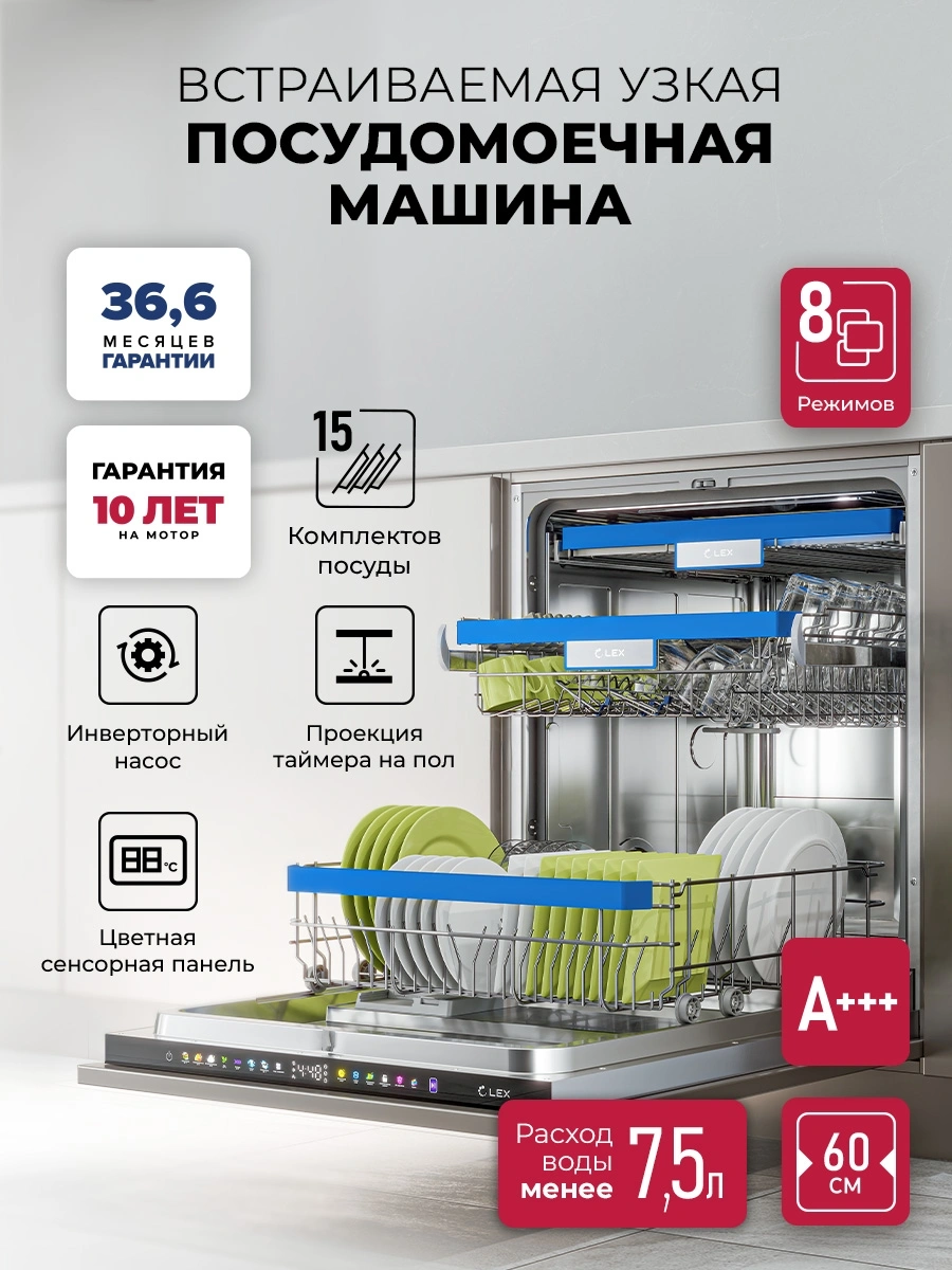 Посудомоечная машина Lex PM 6083А N color Lux серый (chsk000016)