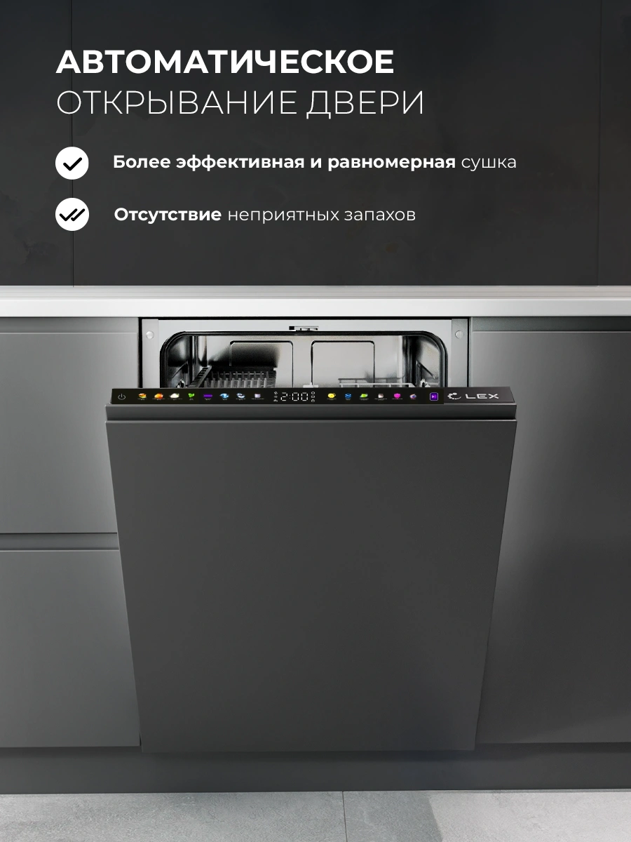 Посудомоечная машина Lex PM 6083А N color Lux серый (chsk000016)