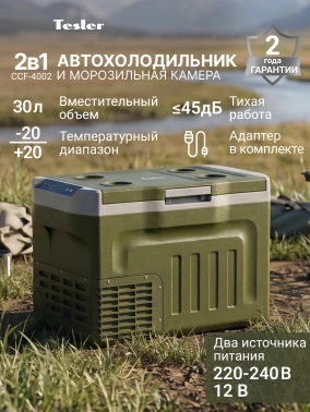 Автохолодильник Tesler CCF-4002 зеленый
