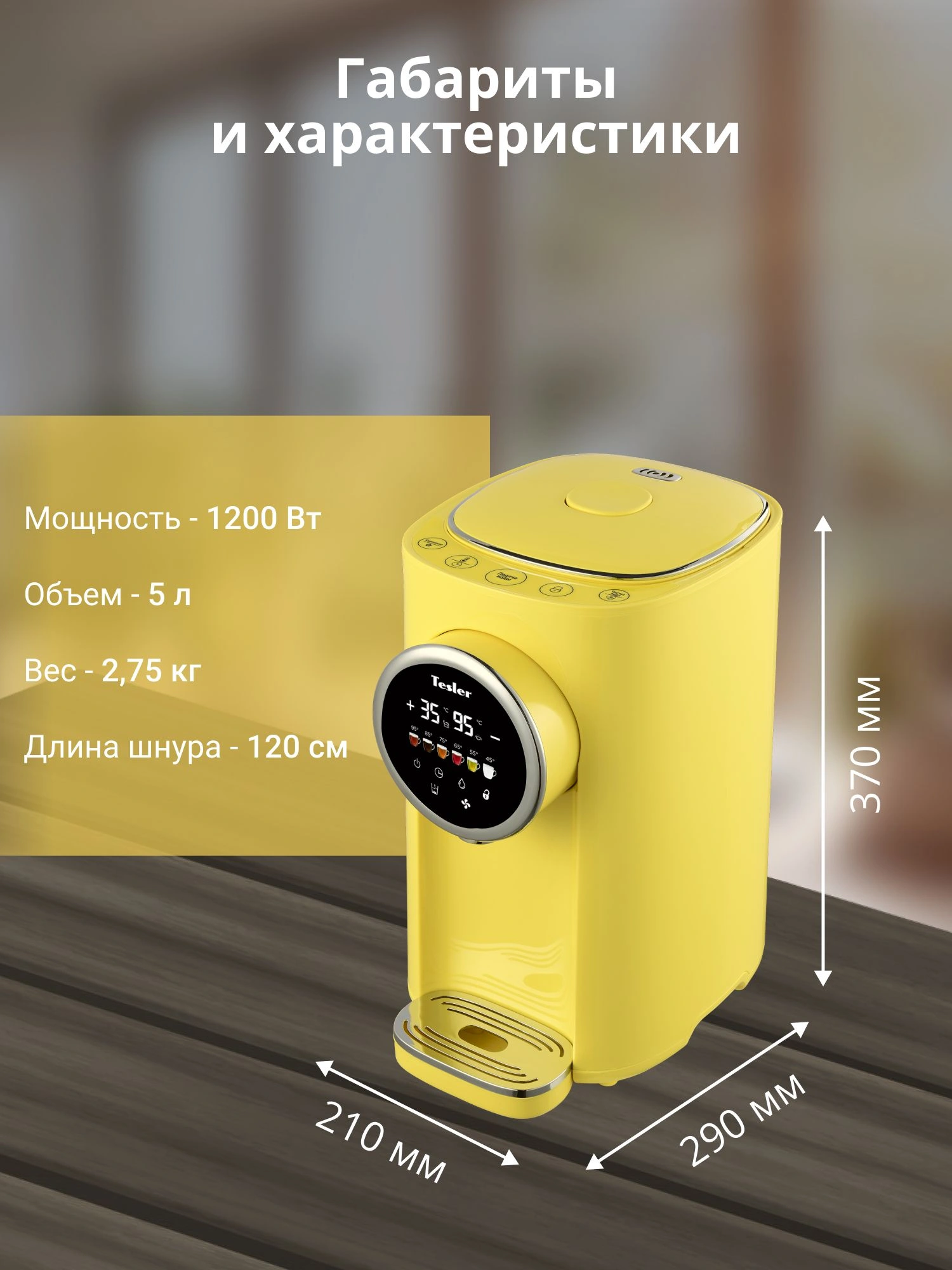 Термопот Tesler TP-5050 желтый