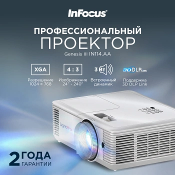 Проектор Infocus Genesis III IN114.AA, 1024х768, 30000:1, 4000lm, белый
