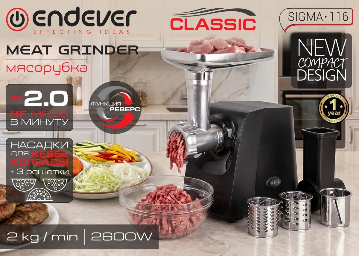 Мясорубка Endever Sigma-116 черный (90883)