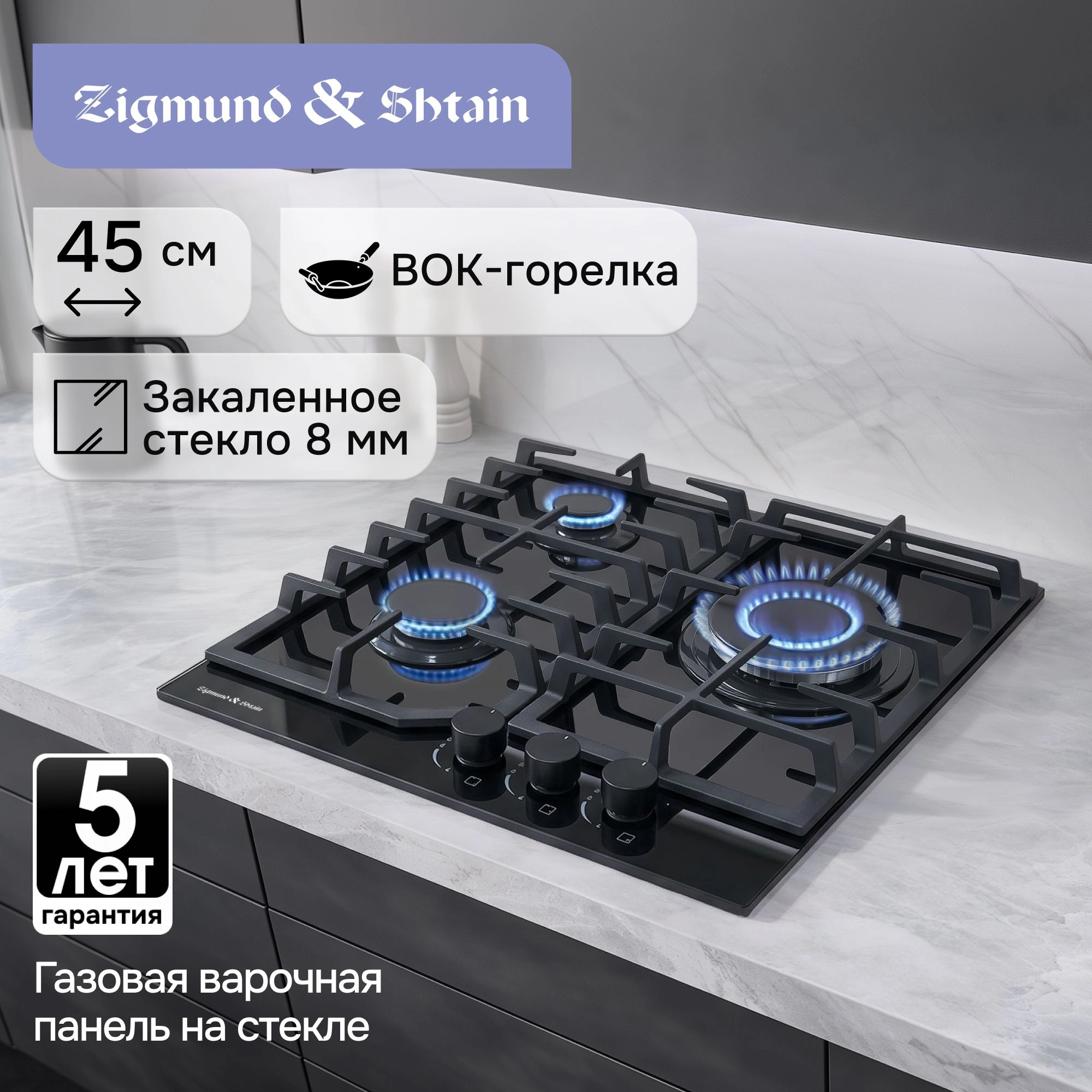 Газовая варочная поверхность Zigmund & Shtain M 32.4 B черный