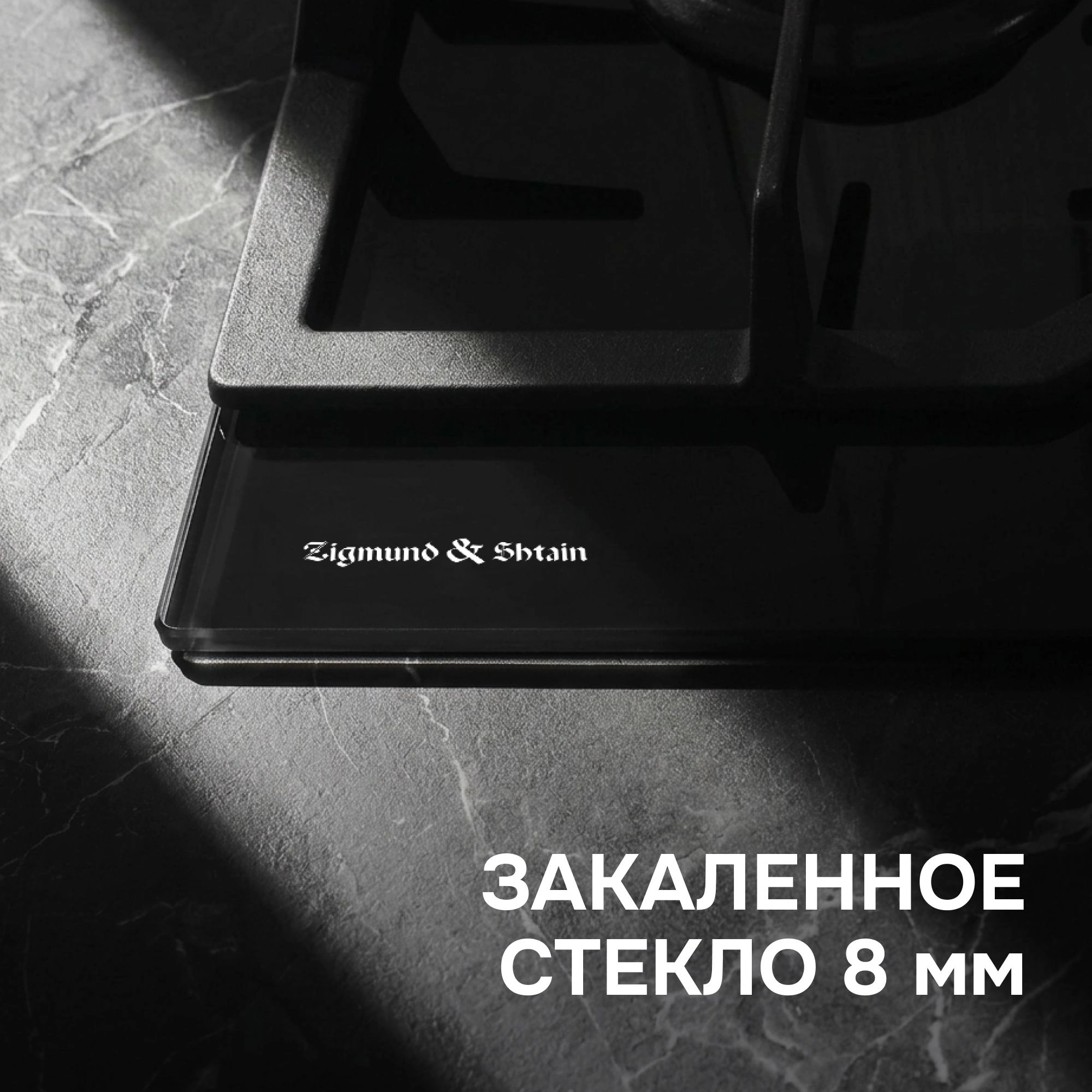 Газовая варочная поверхность Zigmund & Shtain M 32.4 B черный