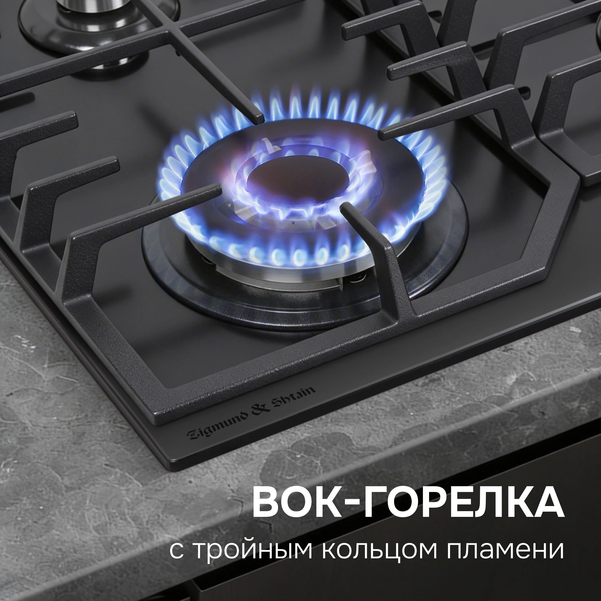 Газовая варочная поверхность Zigmund & Shtain M 33.6 B черный