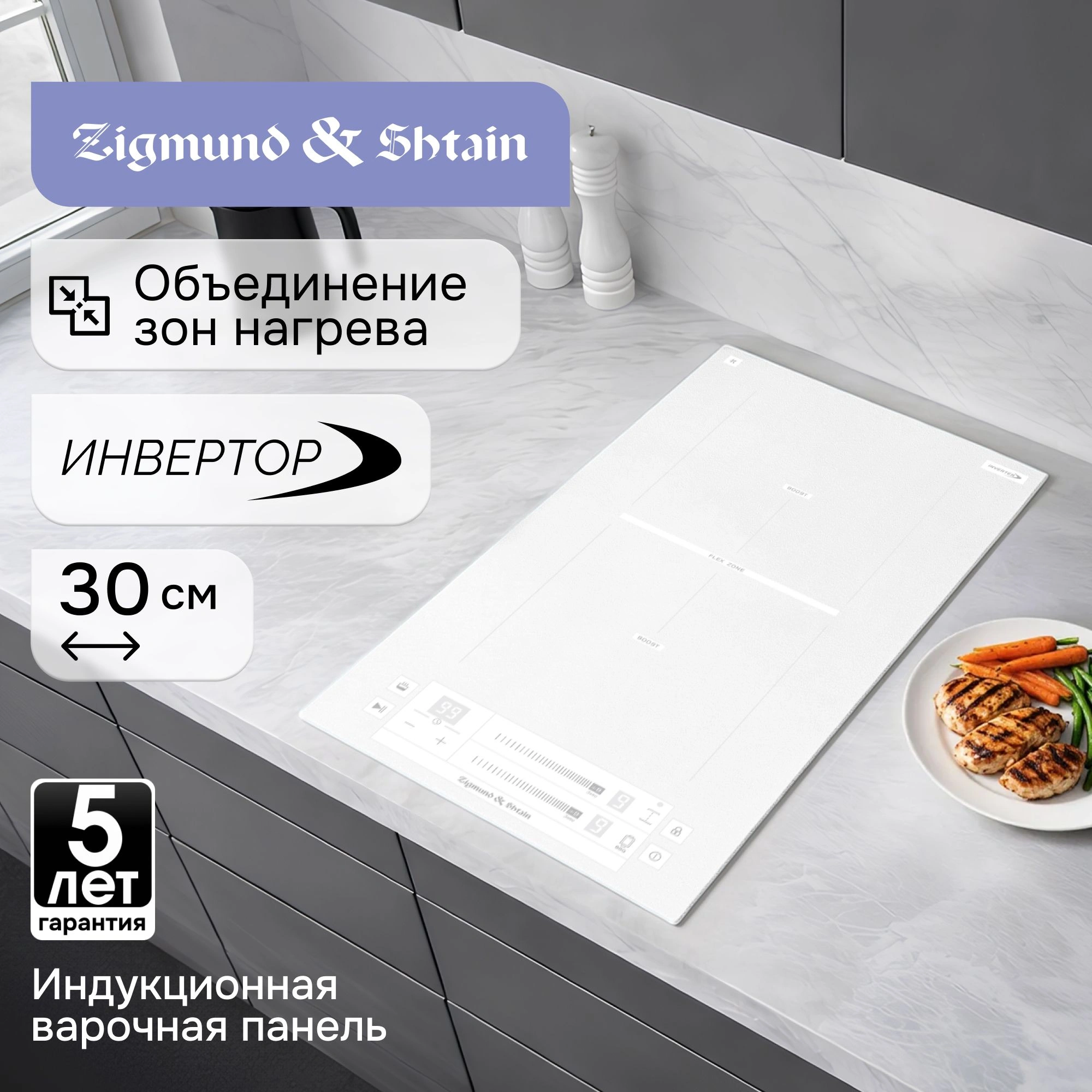 Индукционная варочная поверхность Zigmund & Shtain CI 24.3 W белый