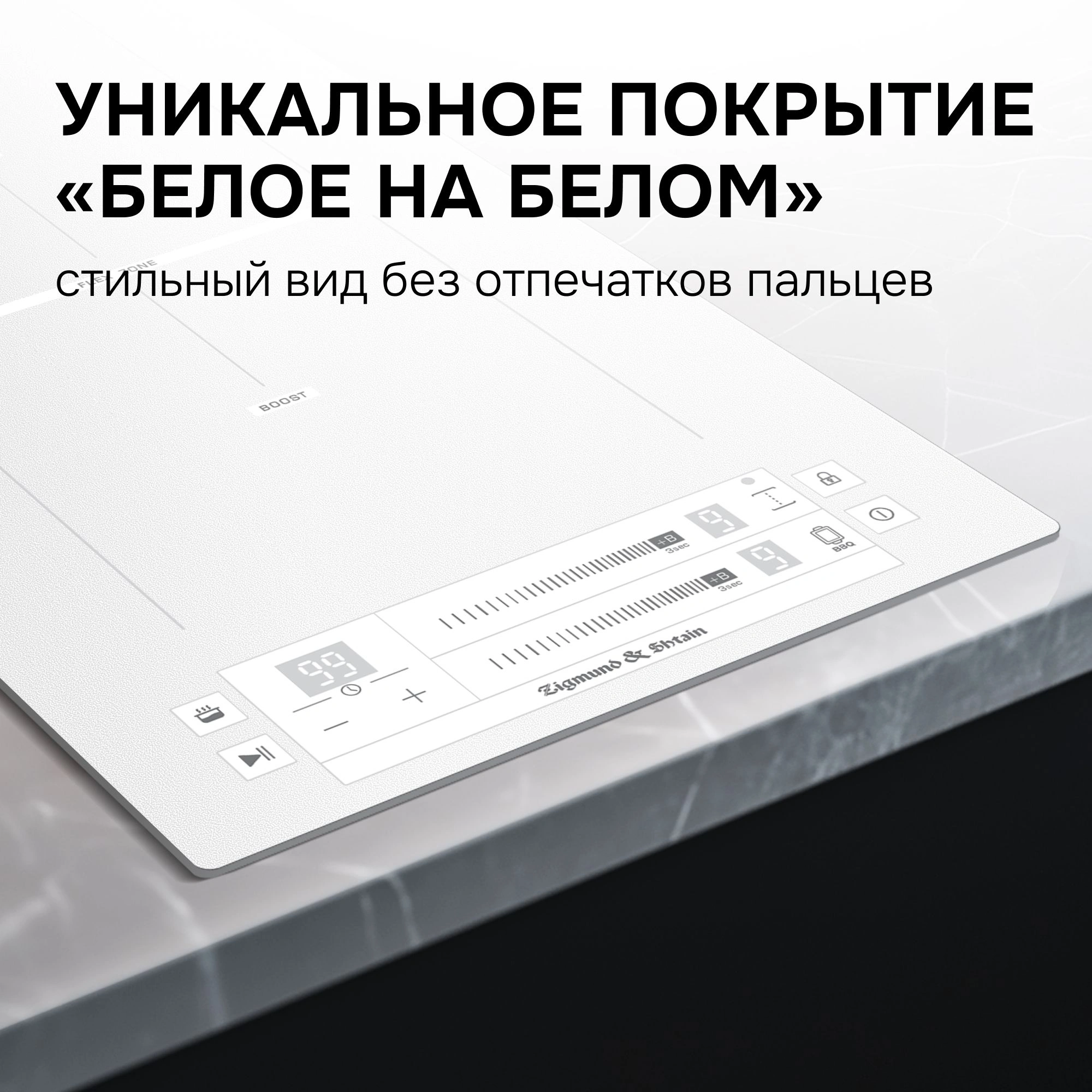 Индукционная варочная поверхность Zigmund & Shtain CI 24.3 W белый