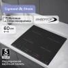 Индукционная варочная поверхность Zigmund & Shtain CI 23.6 BX черный