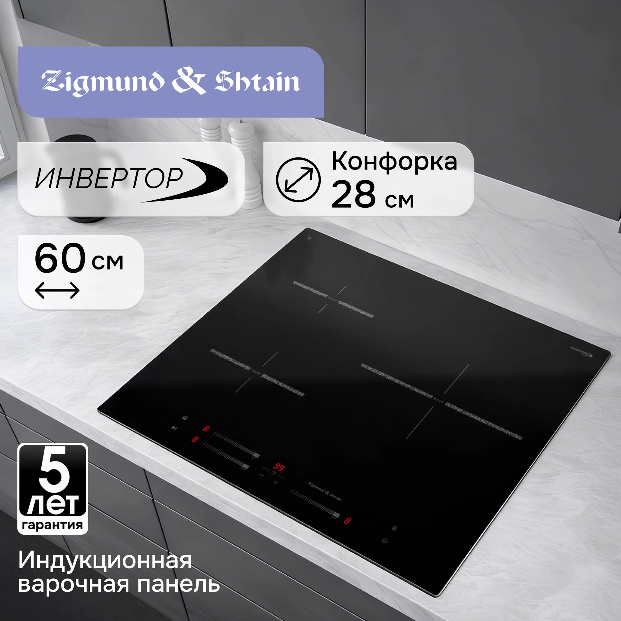 Индукционная варочная поверхность Zigmund & Shtain CI 25.6 B черный