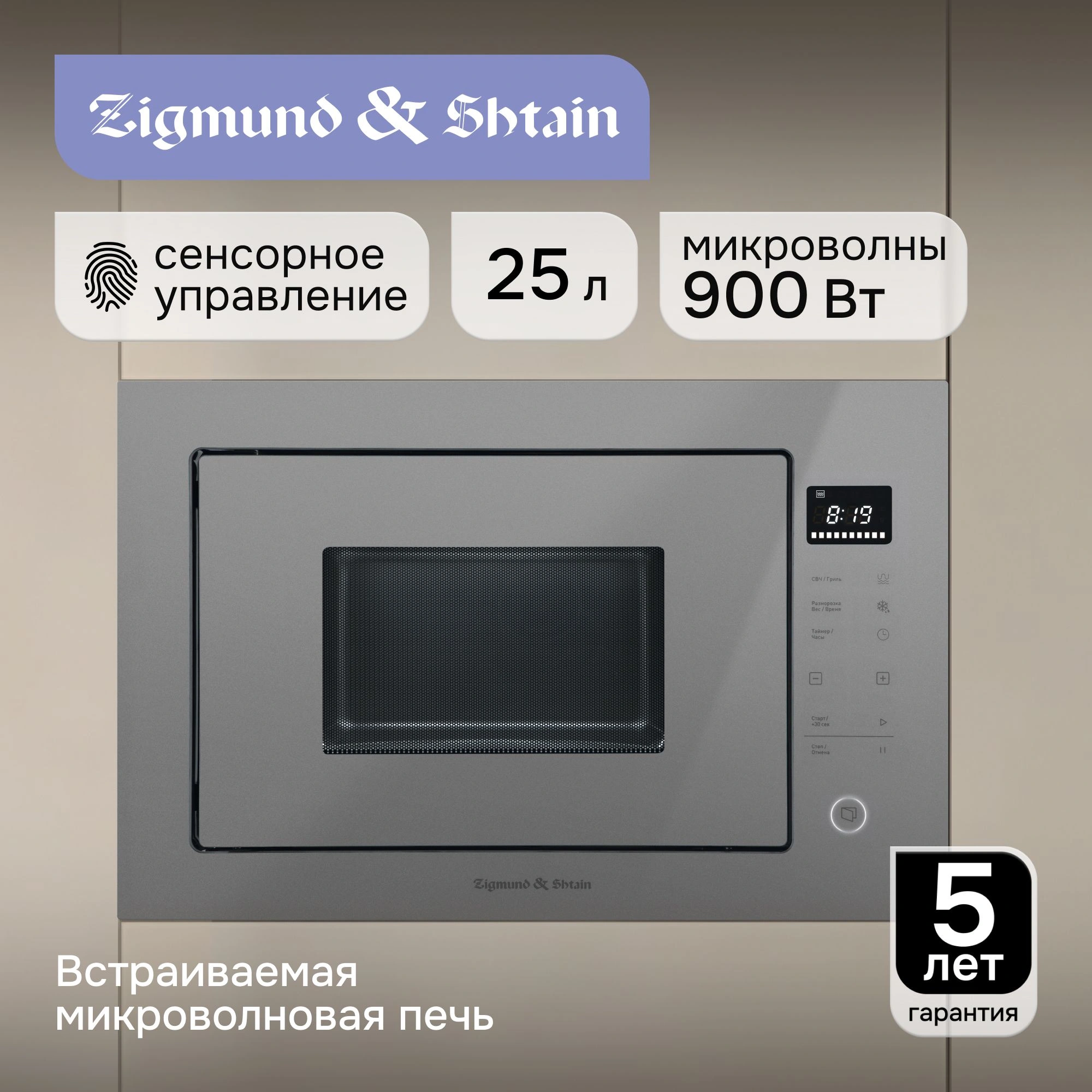 Встраиваемая микроволновая печь Zigmund & Shtain BMO 15.252 G серый