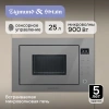 Встраиваемая микроволновая печь Zigmund & Shtain BMO 15.252 G серый