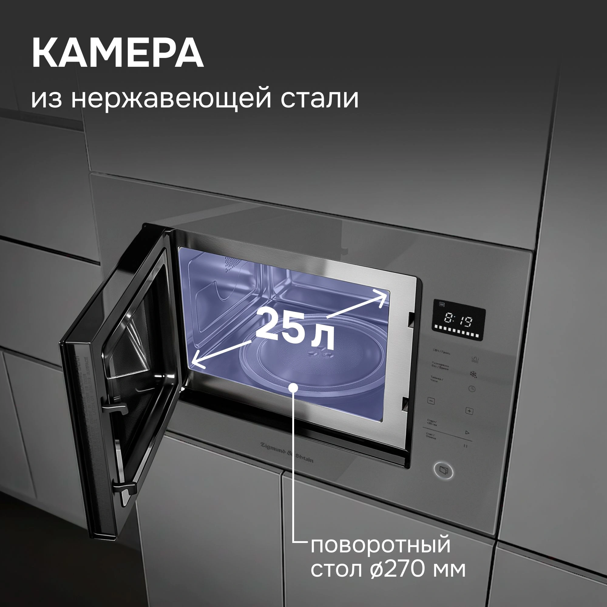 Встраиваемая микроволновая печь Zigmund & Shtain BMO 15.252 G серый
